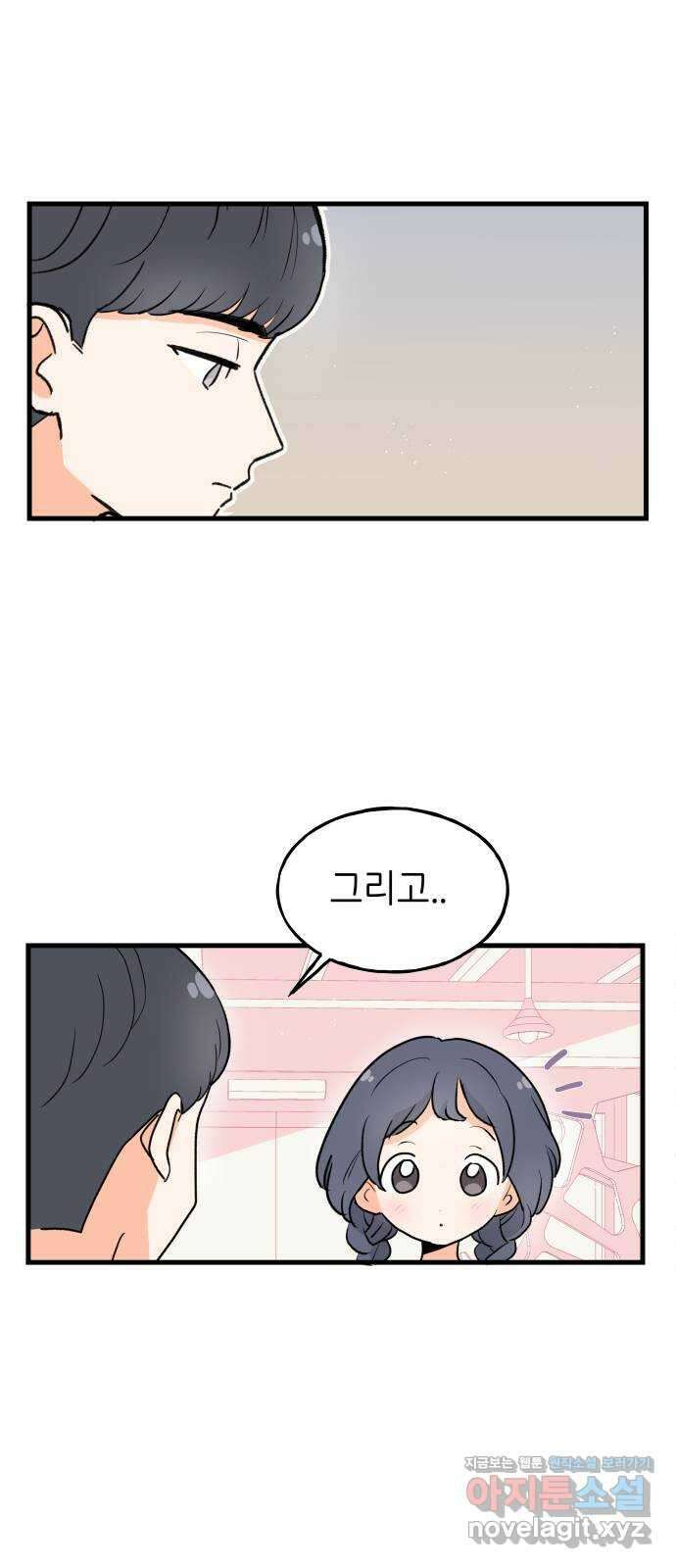 고백하면 끝나는 만화 27화 23