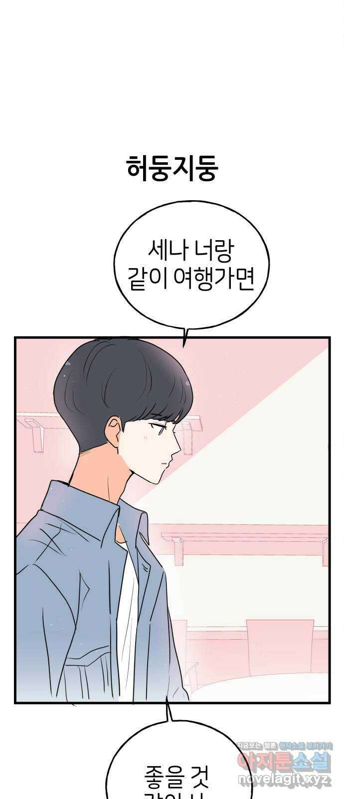 고백하면 끝나는 만화 27화 24