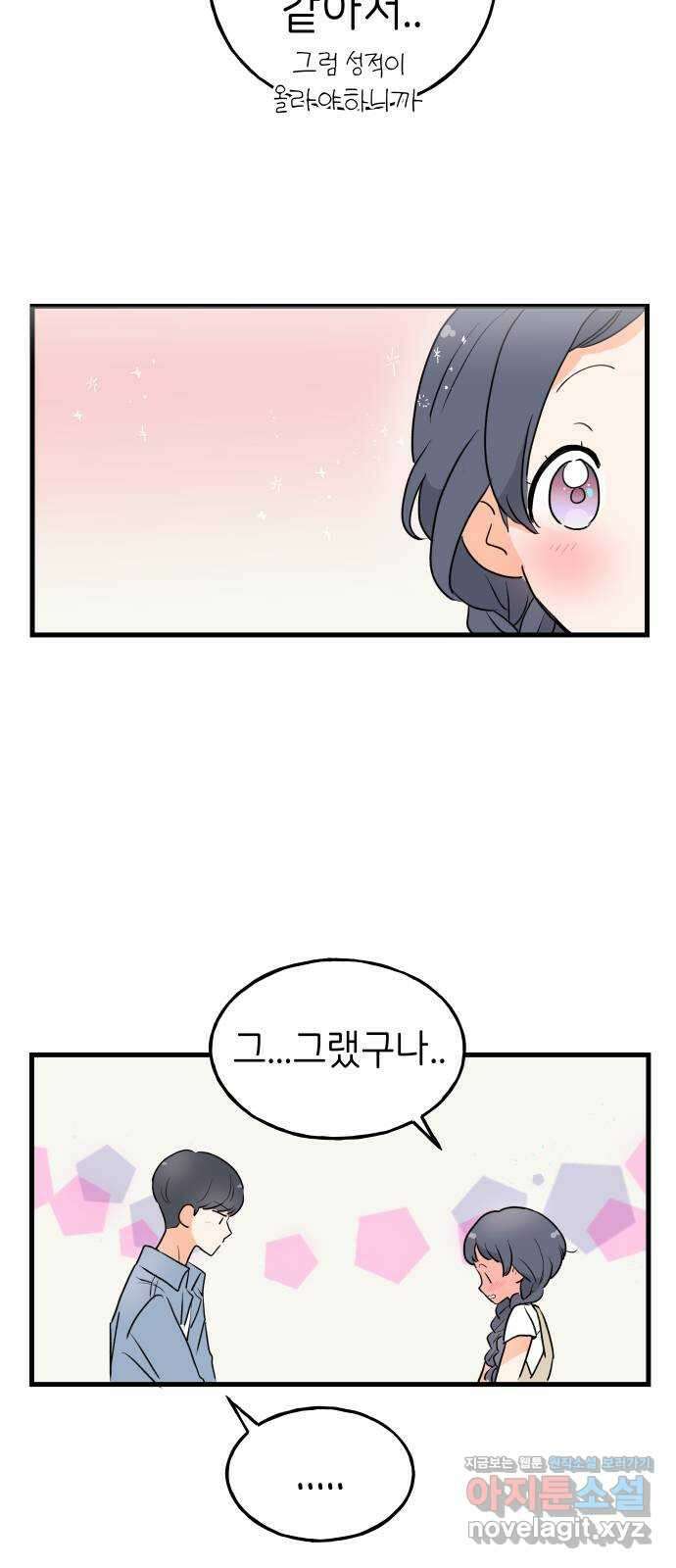 고백하면 끝나는 만화 27화 25