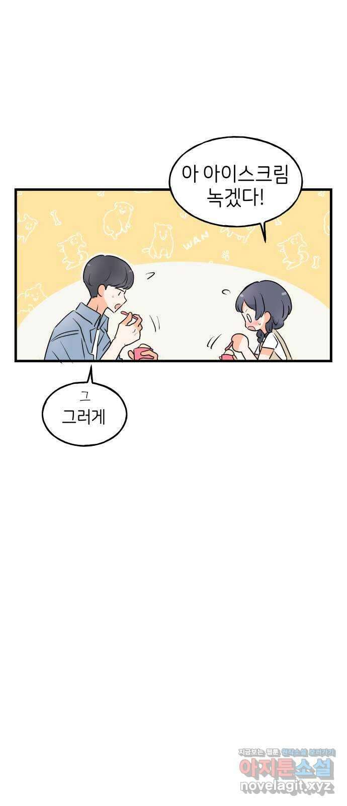 고백하면 끝나는 만화 27화 26