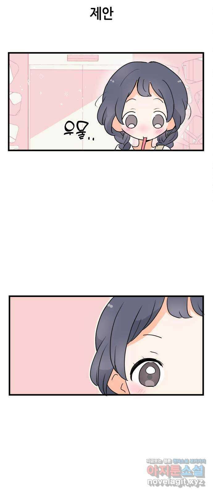 고백하면 끝나는 만화 27화 27