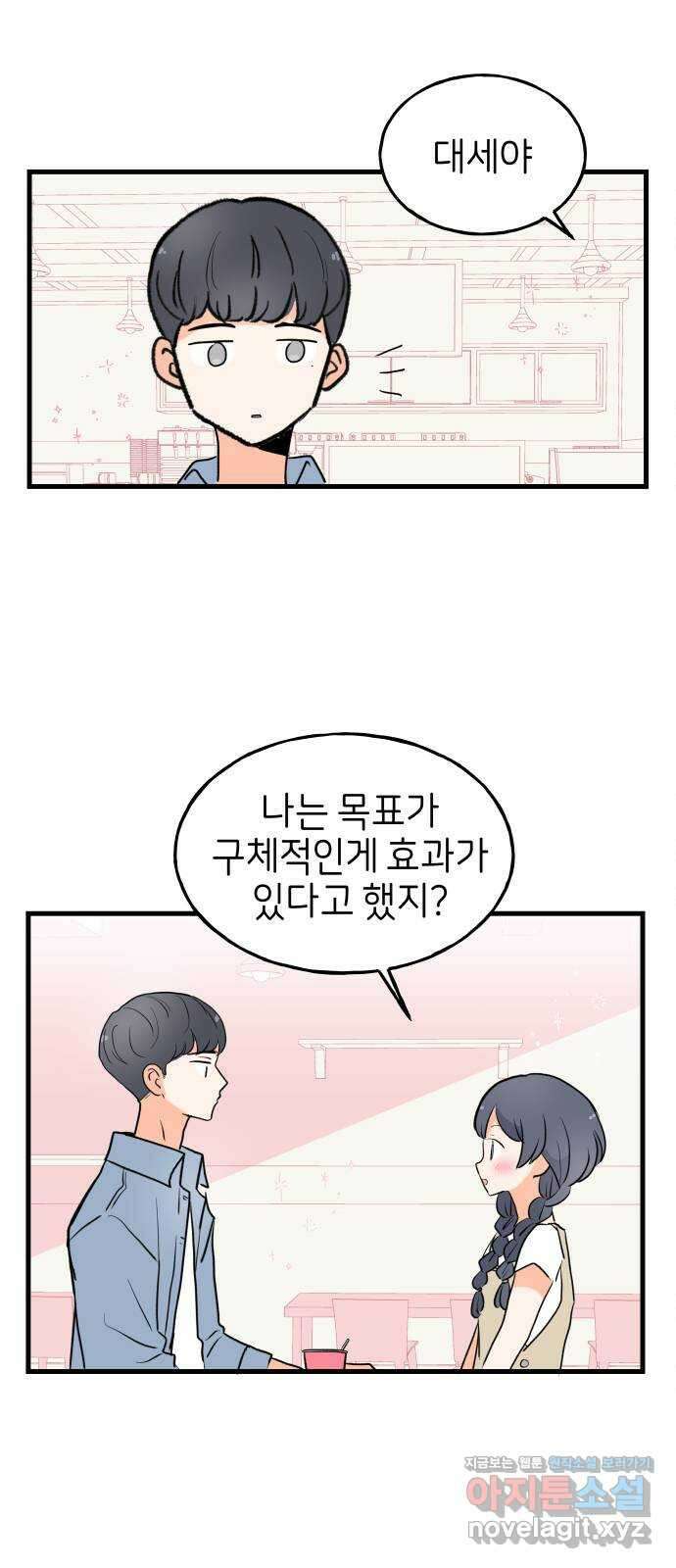 고백하면 끝나는 만화 27화 28