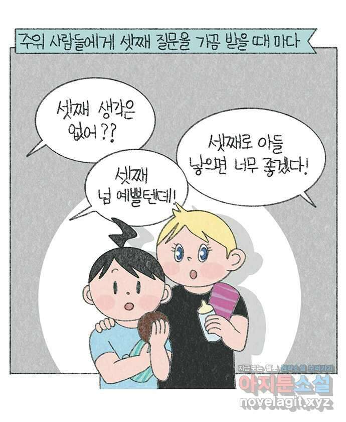 마님이네 미국 시골집 이야기 90화 셋째 계획 2
