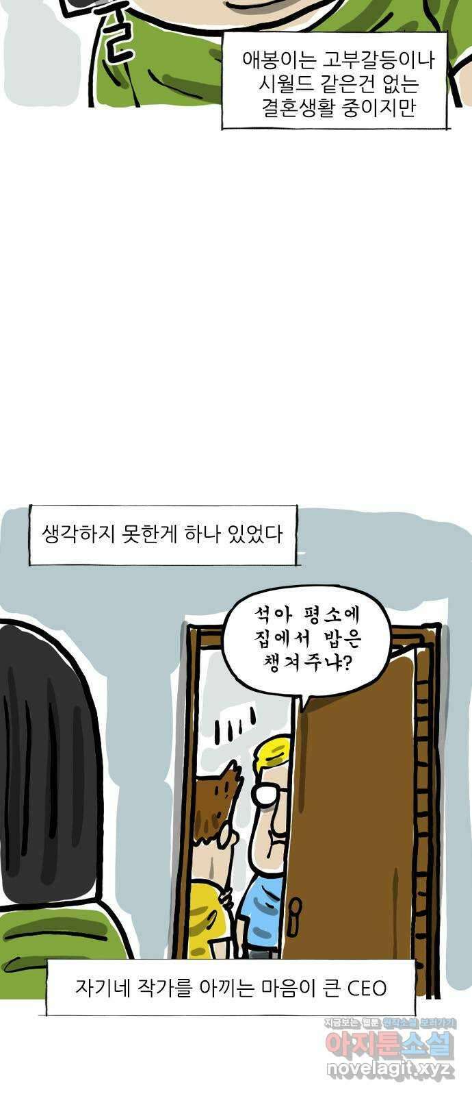 마음의소리(였던 것) 24화 시이오버지 2