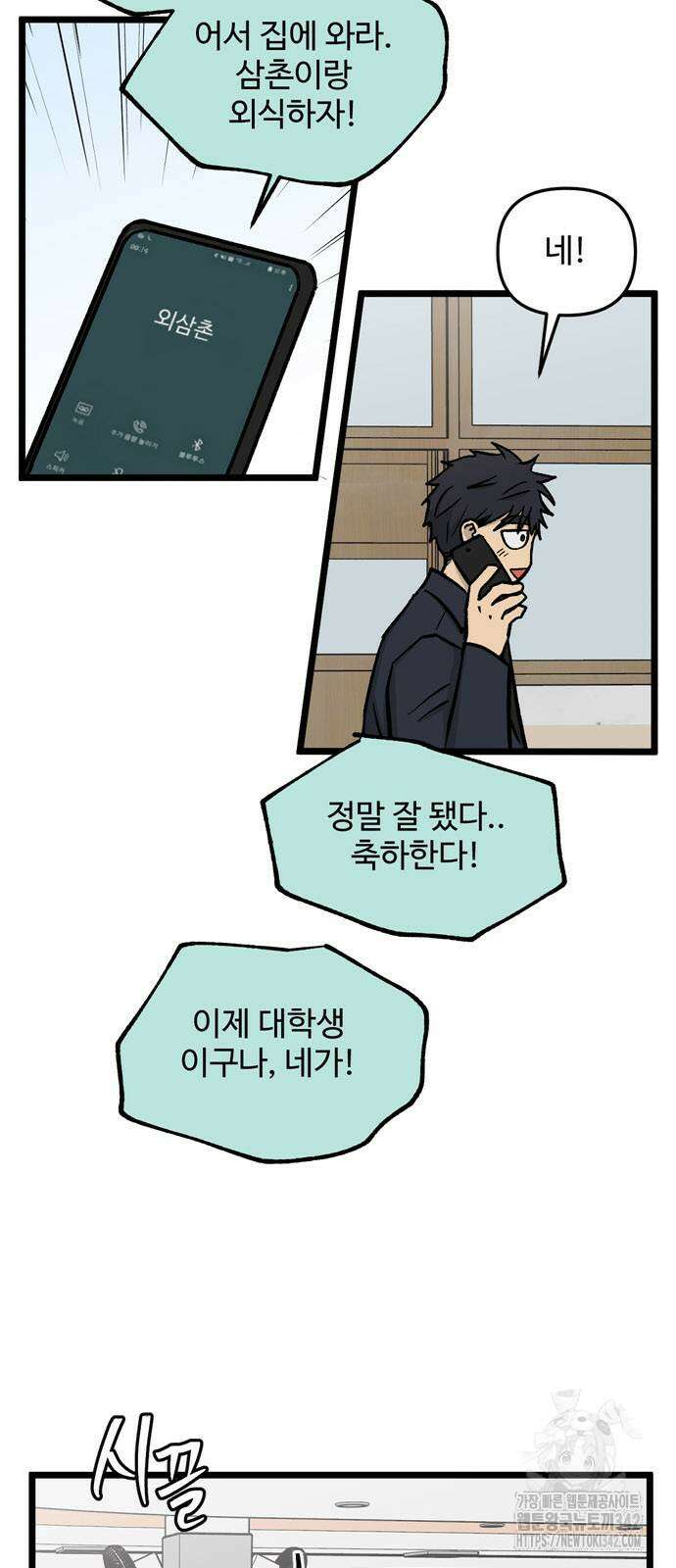 집이 없어 264화 10