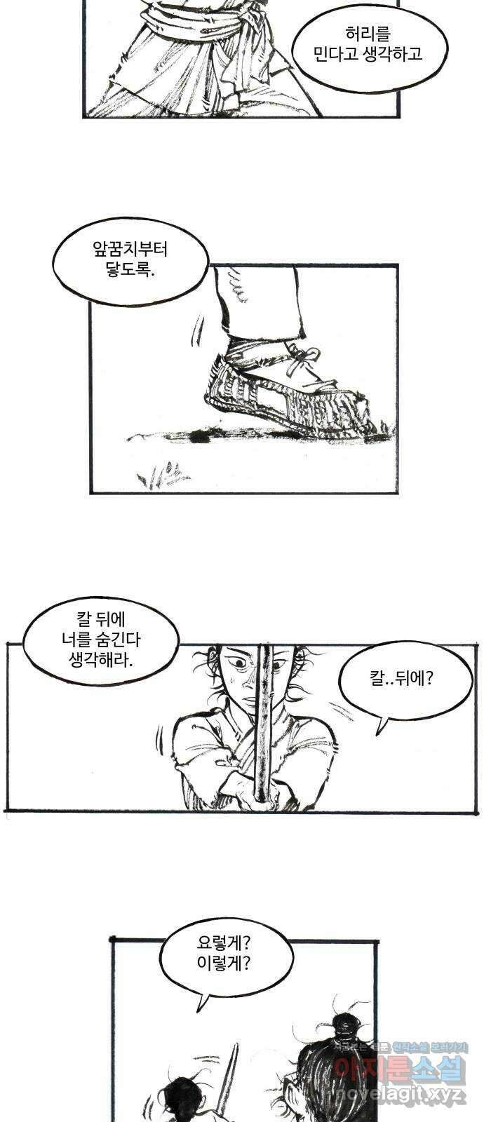 칼부림 5부 - 77화 요동치는 섬 4