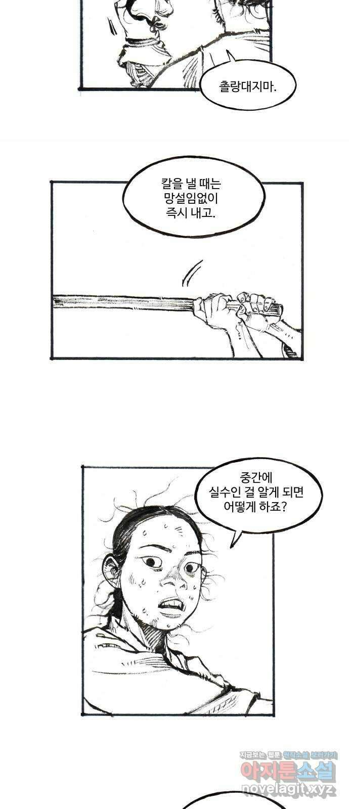 칼부림 5부 - 77화 요동치는 섬 5