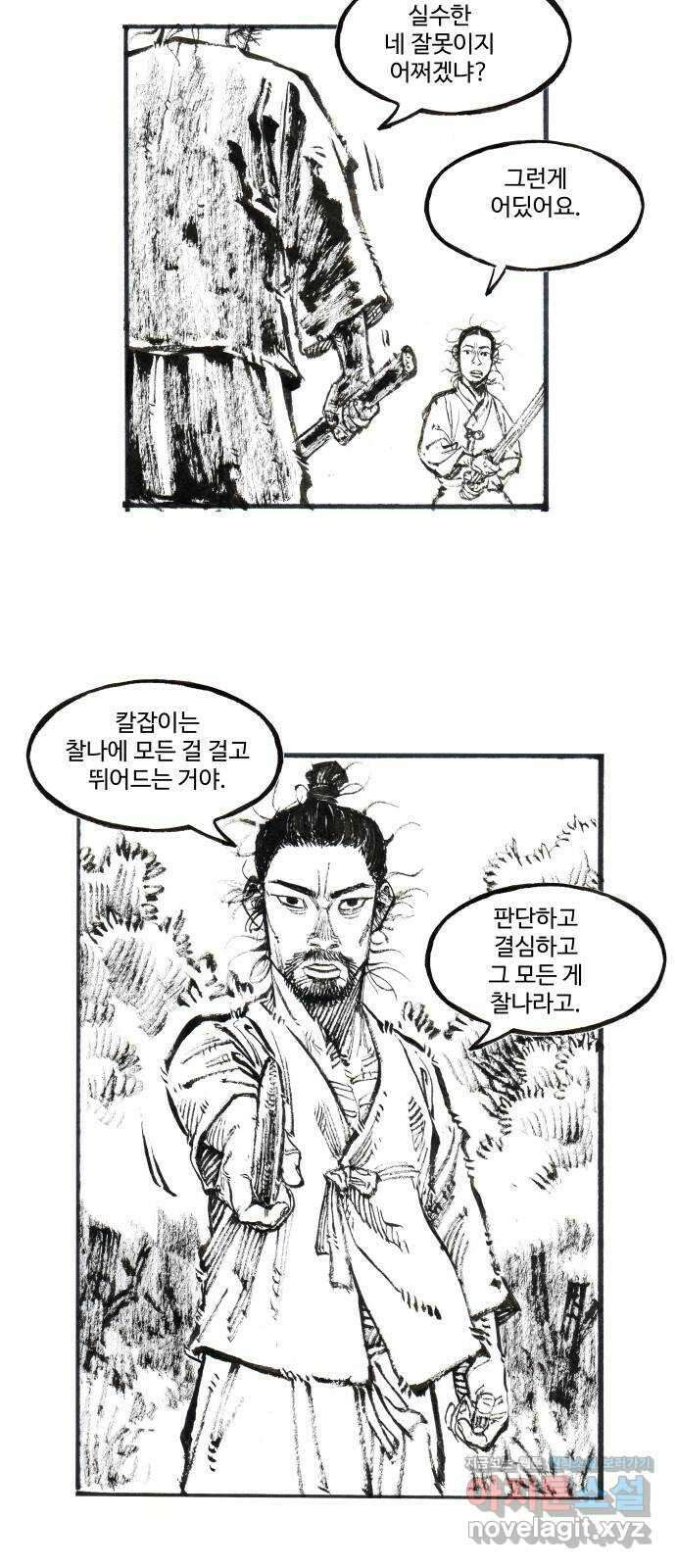 칼부림 5부 - 77화 요동치는 섬 6