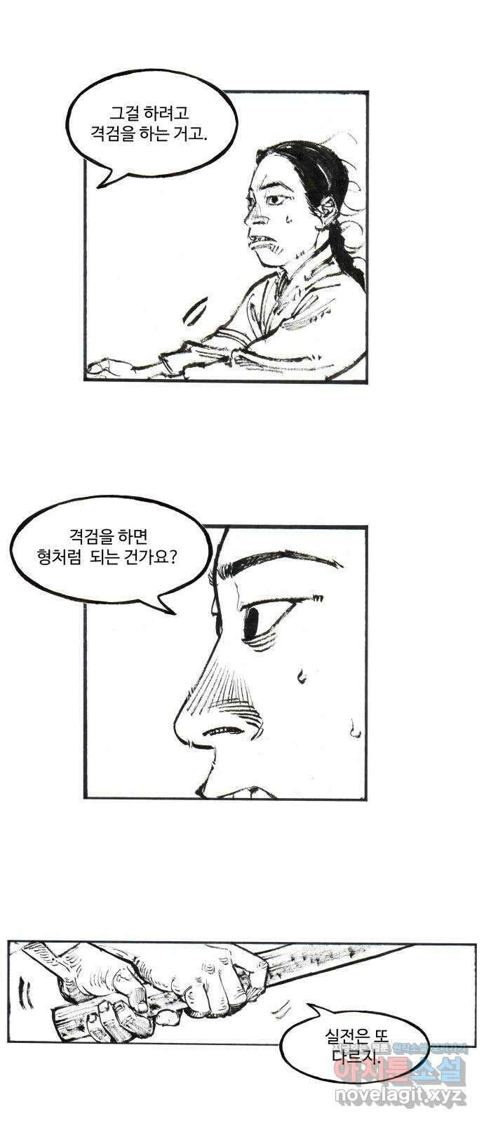 칼부림 5부 - 77화 요동치는 섬 7