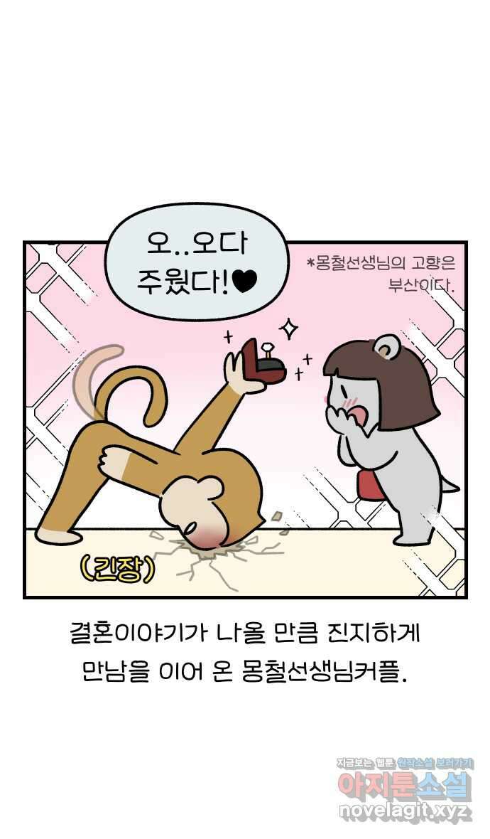 어린이집 다니는 구나 74화. 몽철샘의 일과 사랑(완) 2