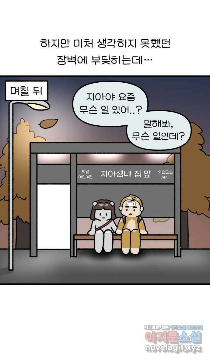 어린이집 다니는 구나 74화. 몽철샘의 일과 사랑(완) 3