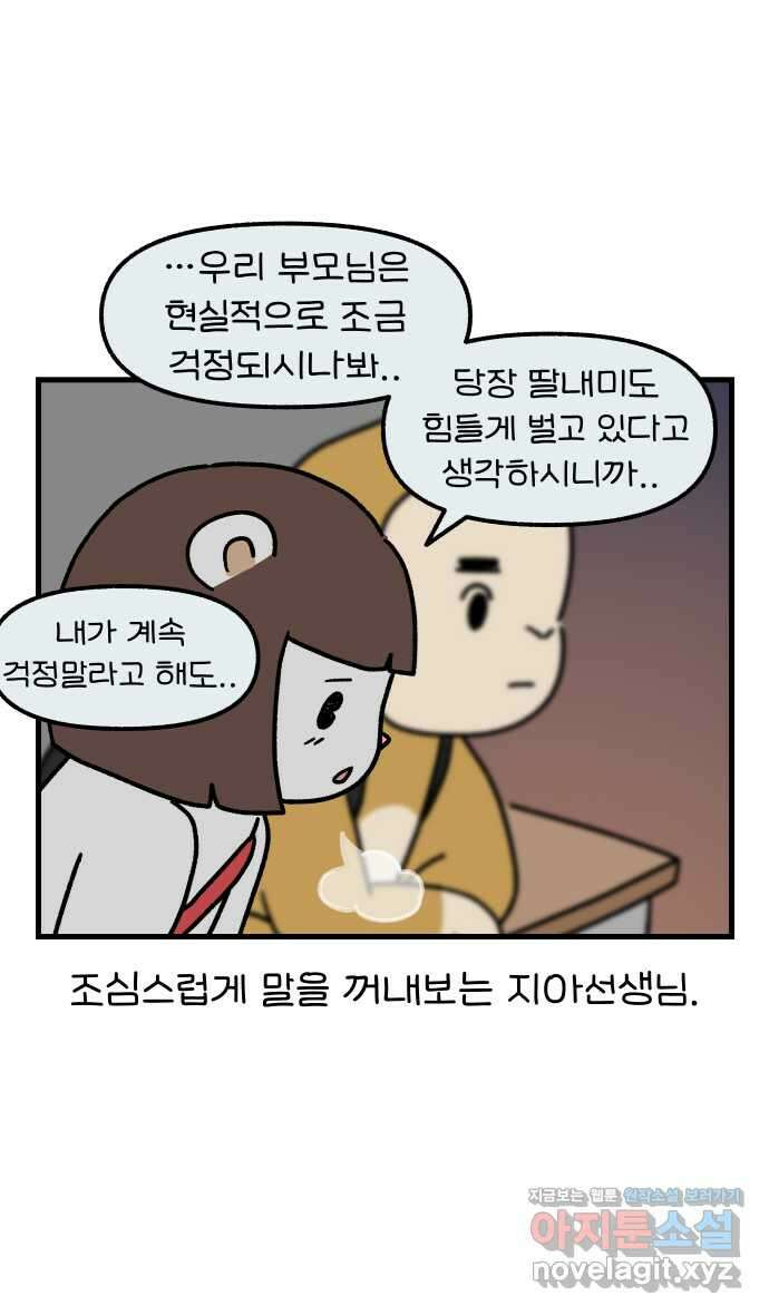 어린이집 다니는 구나 74화. 몽철샘의 일과 사랑(완) 4