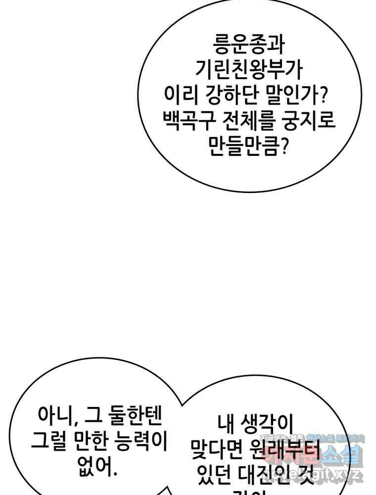 뢰신전기 135화 2