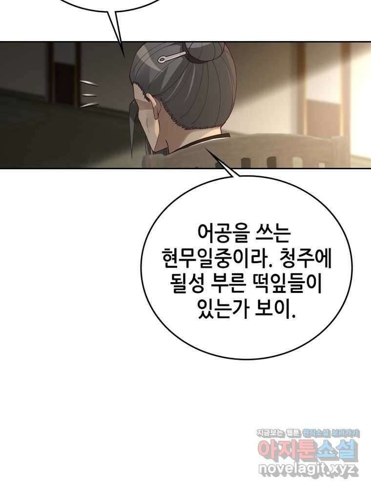 뢰신전기 135화 26