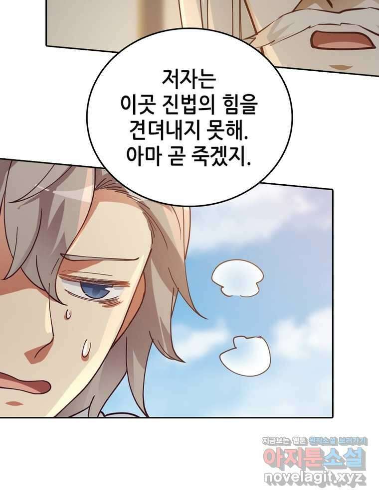 뢰신전기 135화 29