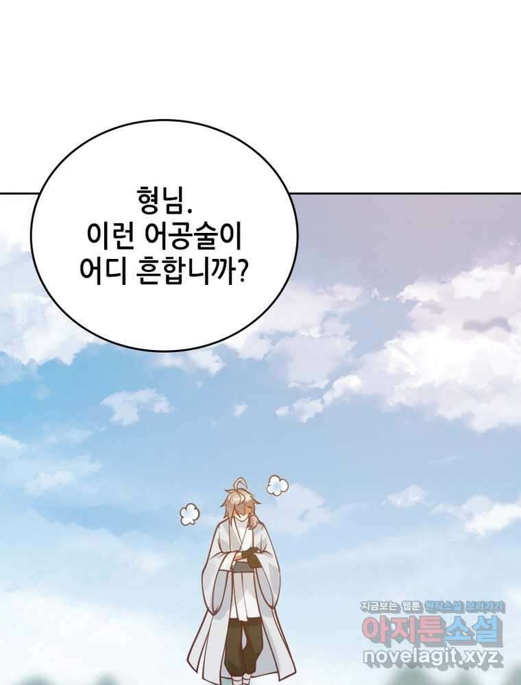 뢰신전기 135화 30