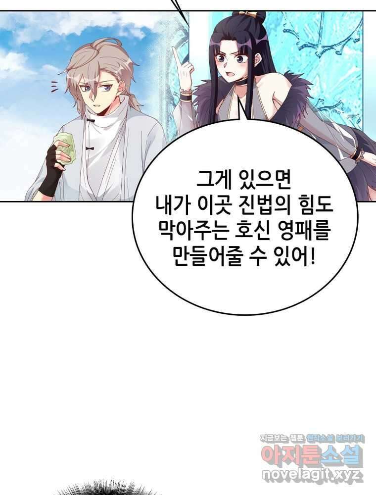 뢰신전기 135화 51