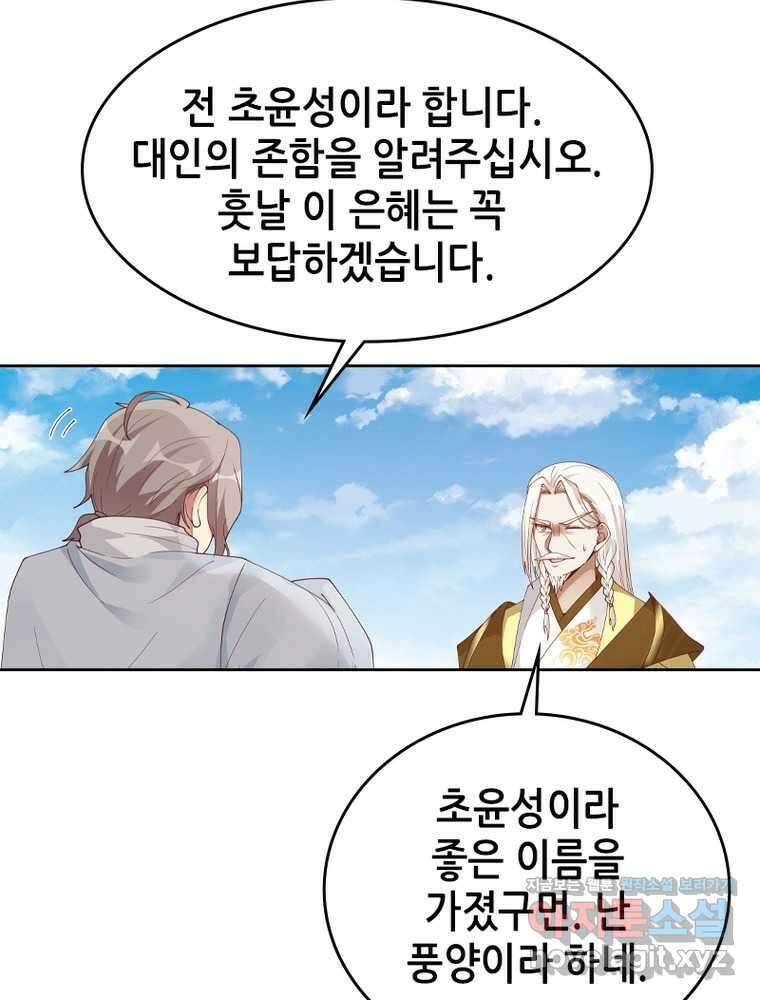 뢰신전기 135화 54