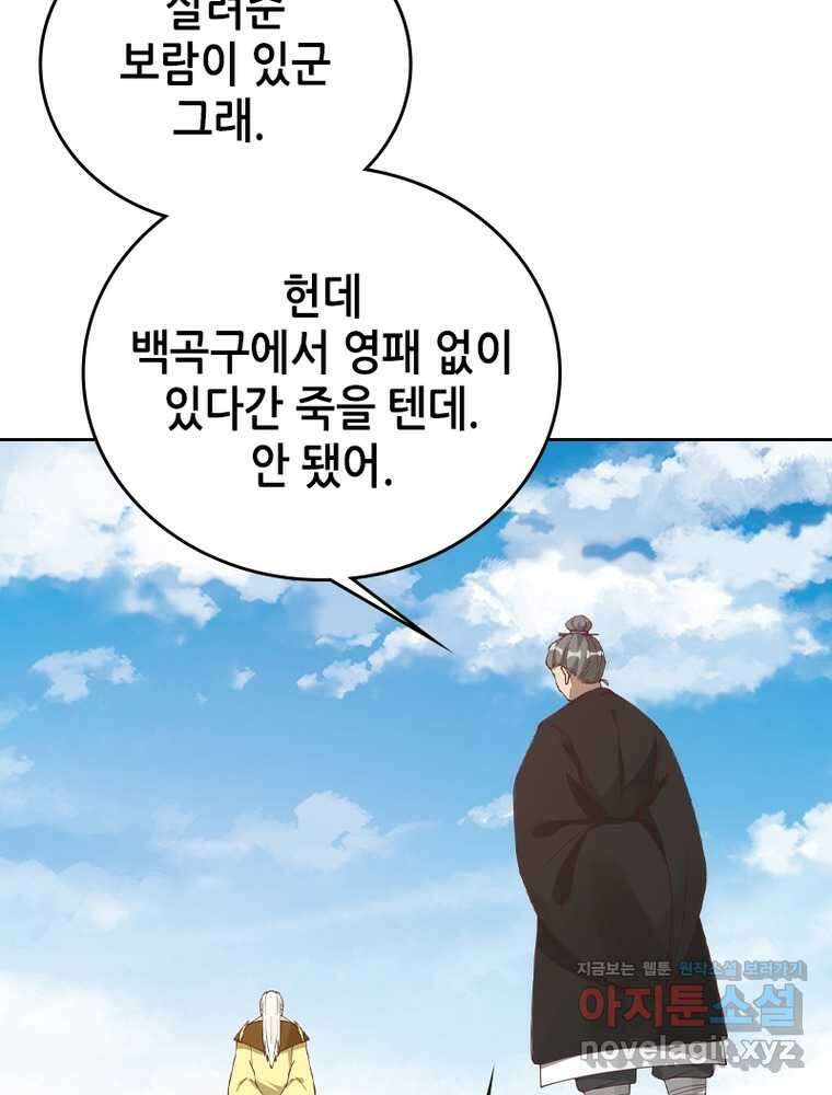 뢰신전기 135화 63