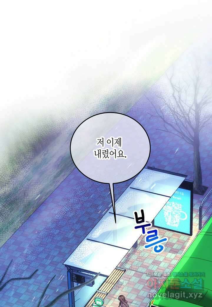 수상한 고백 - 72화 (본편 완결) 1