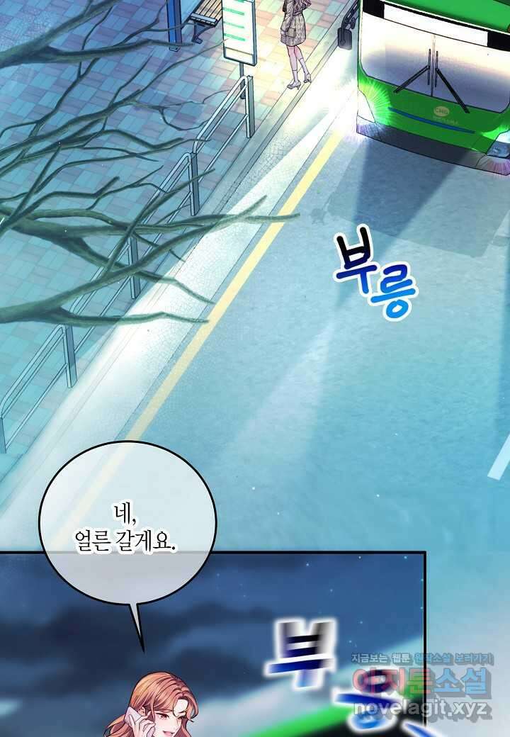 수상한 고백 - 72화 (본편 완결) 2