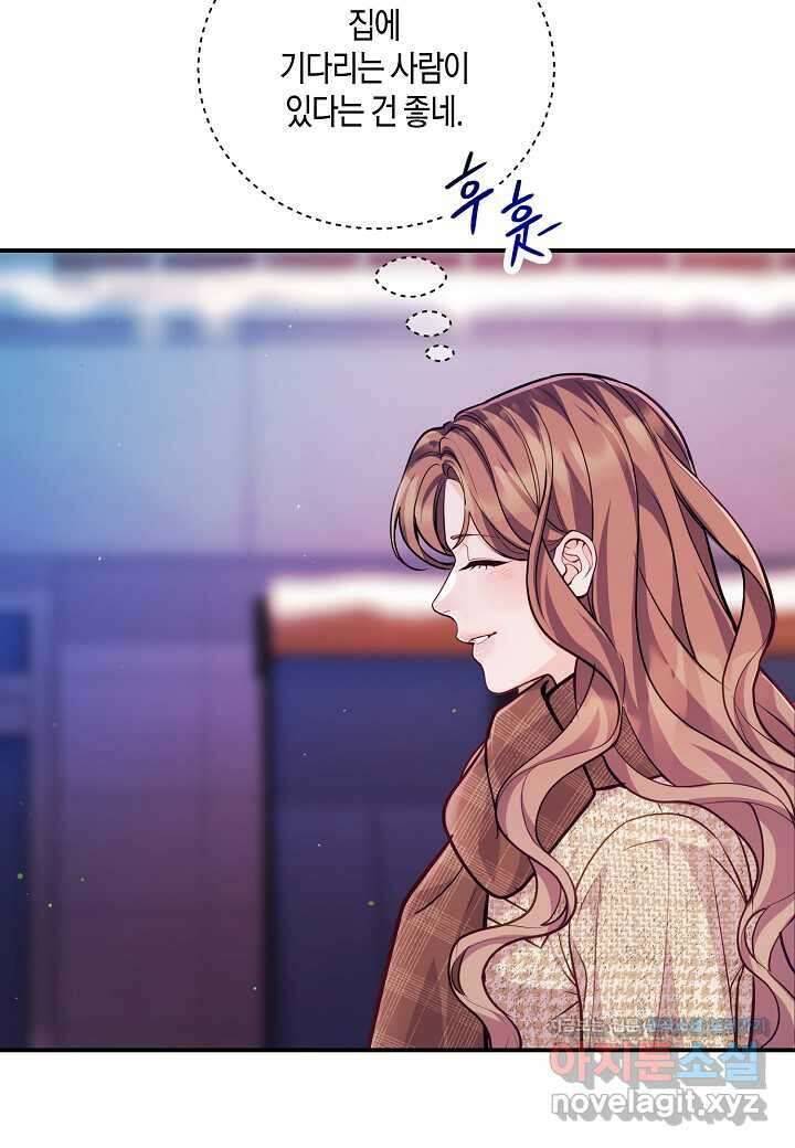 수상한 고백 - 72화 (본편 완결) 4