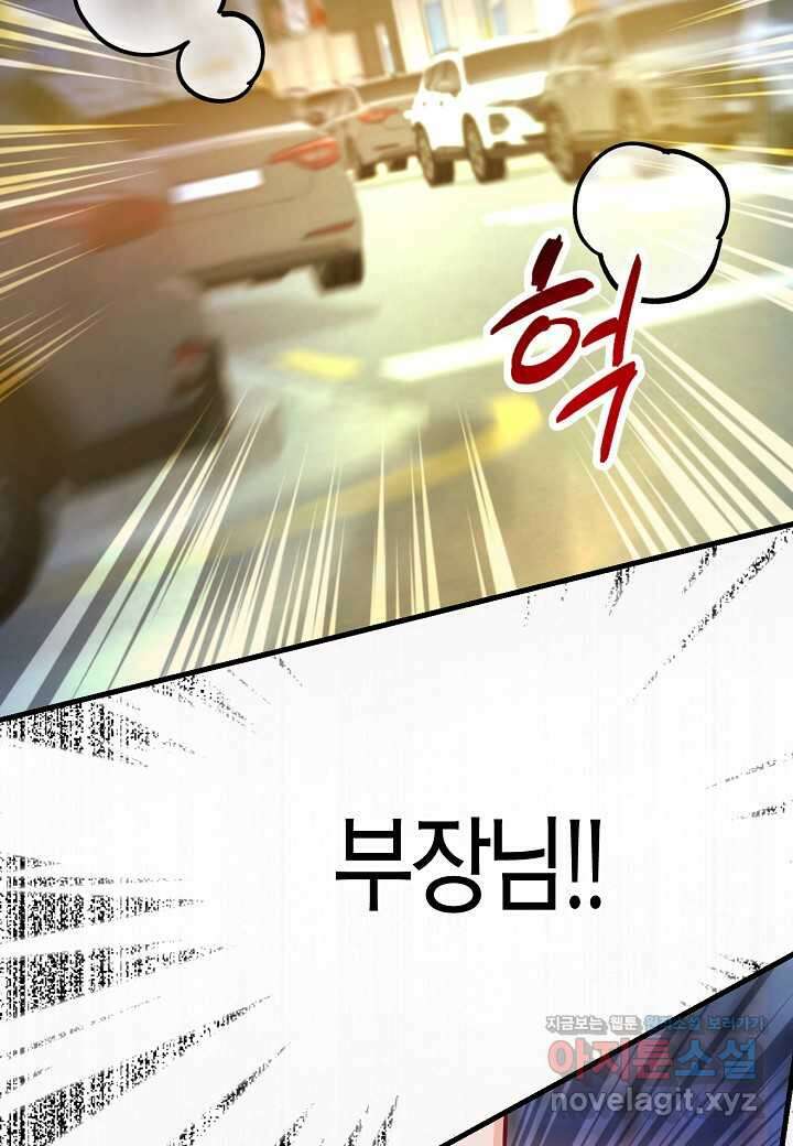 수상한 고백 - 72화 (본편 완결) 13
