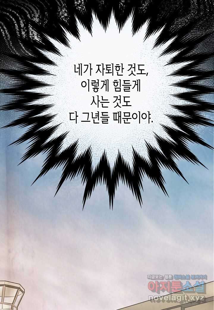수상한 고백 - 72화 (본편 완결) 19