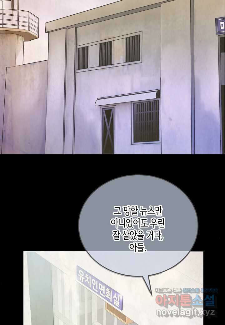 수상한 고백 - 72화 (본편 완결) 20