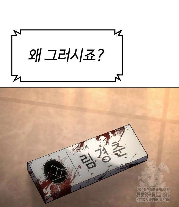 백XX 82화 47