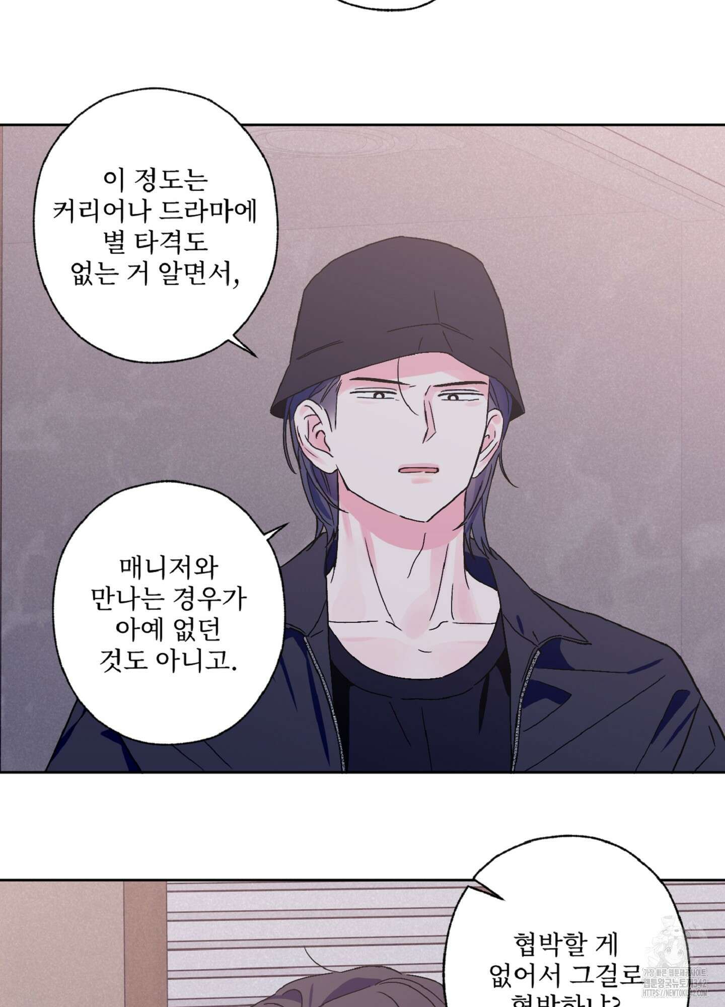 배타적 스캔들 39화 5