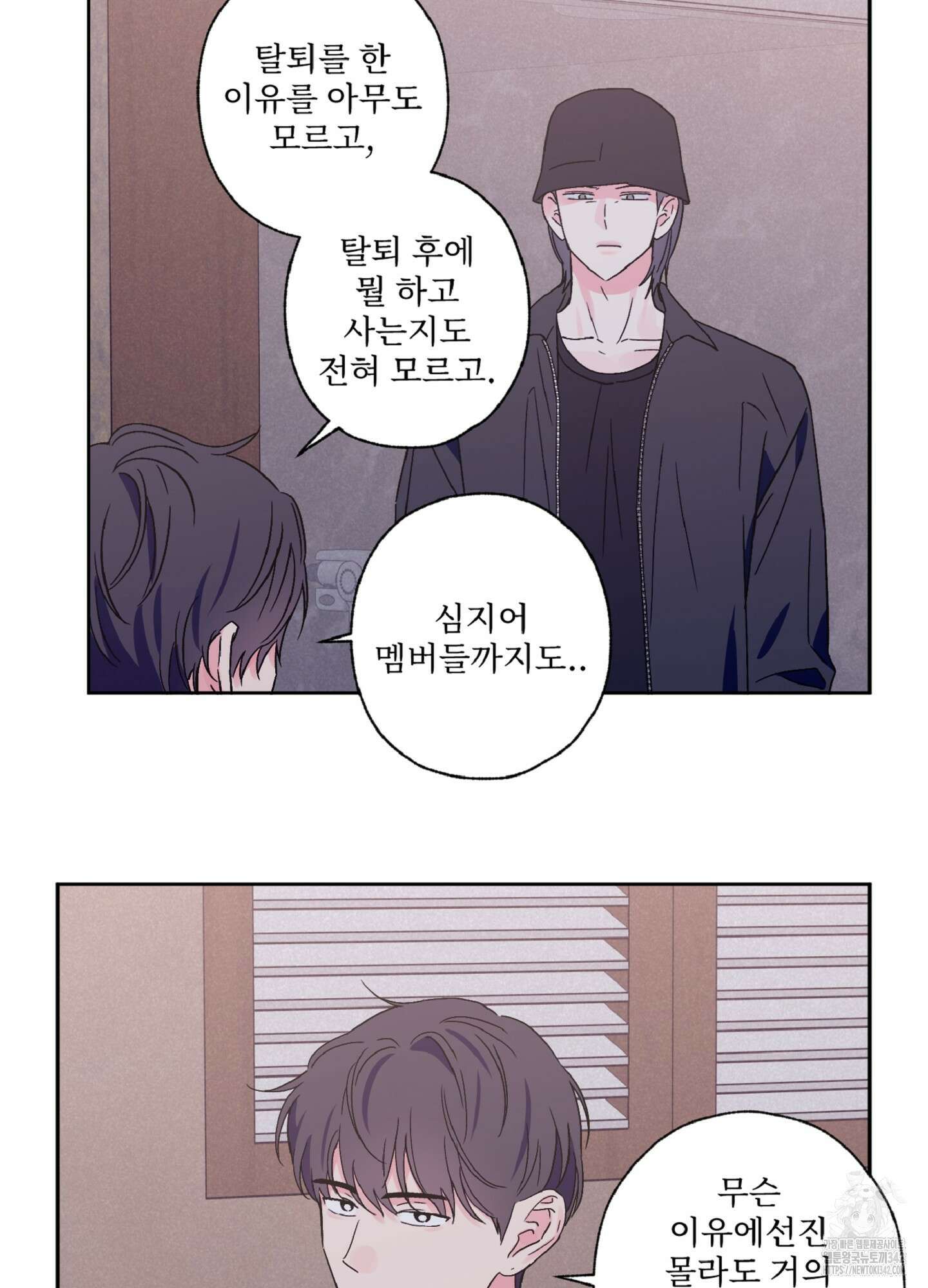 배타적 스캔들 39화 9