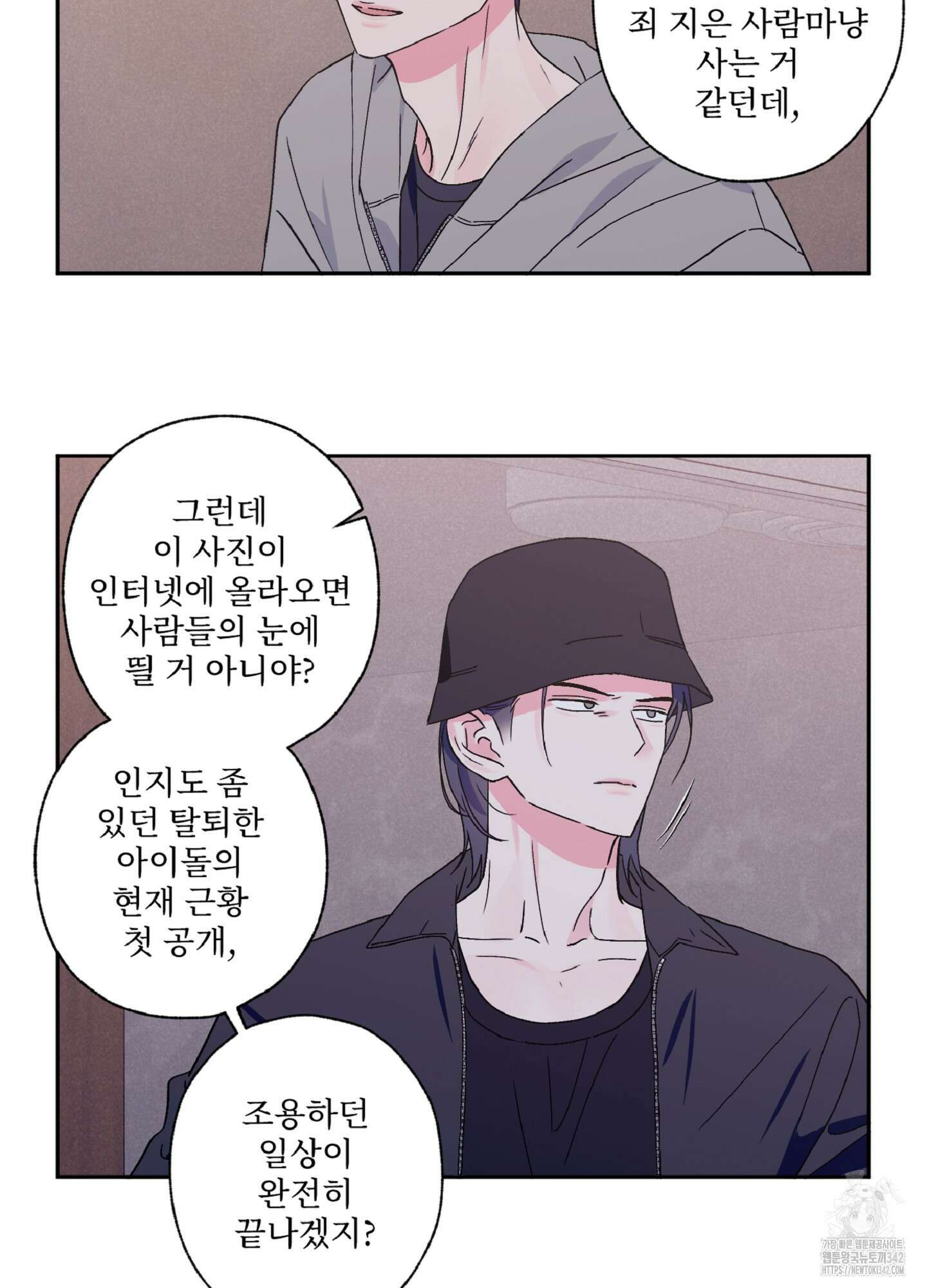배타적 스캔들 39화 10