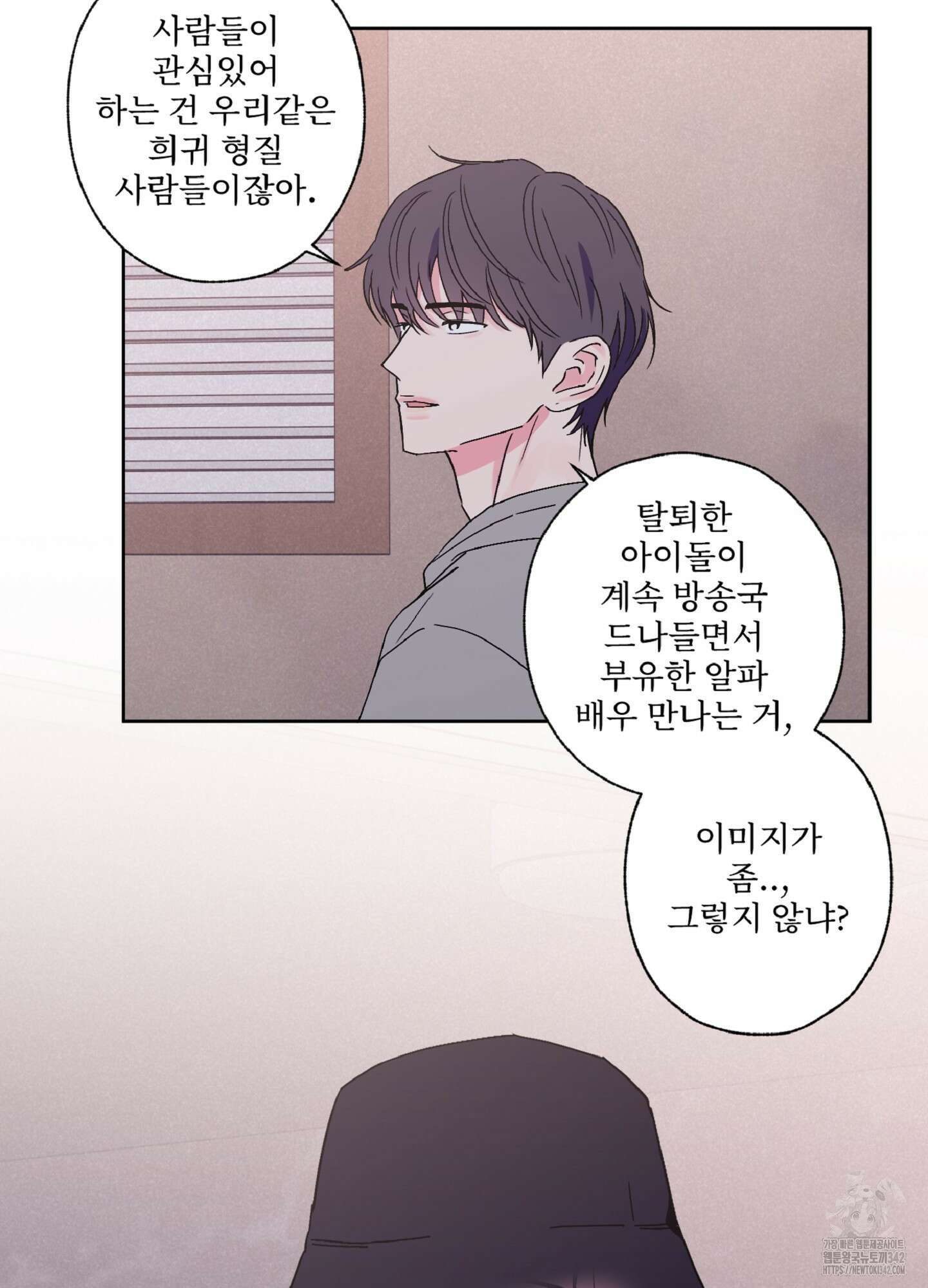 배타적 스캔들 39화 13