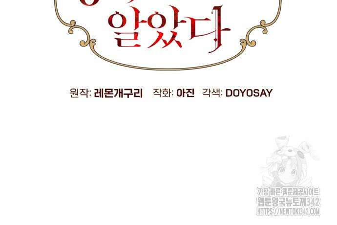 흔한 빙의물인 줄 알았다 65화 12
