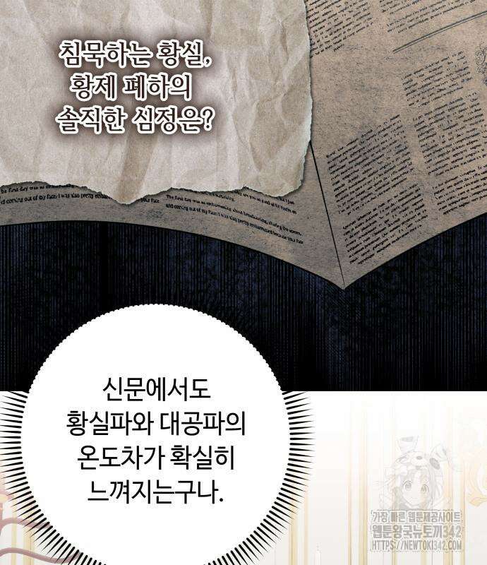 흔한 빙의물인 줄 알았다 65화 16