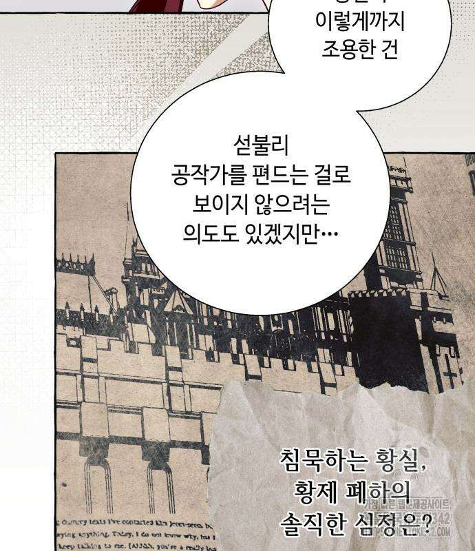 흔한 빙의물인 줄 알았다 65화 19