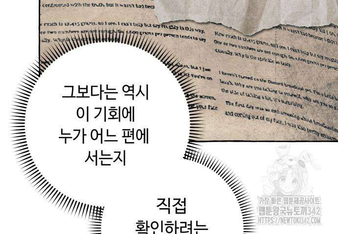 흔한 빙의물인 줄 알았다 65화 20