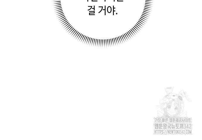 흔한 빙의물인 줄 알았다 65화 21
