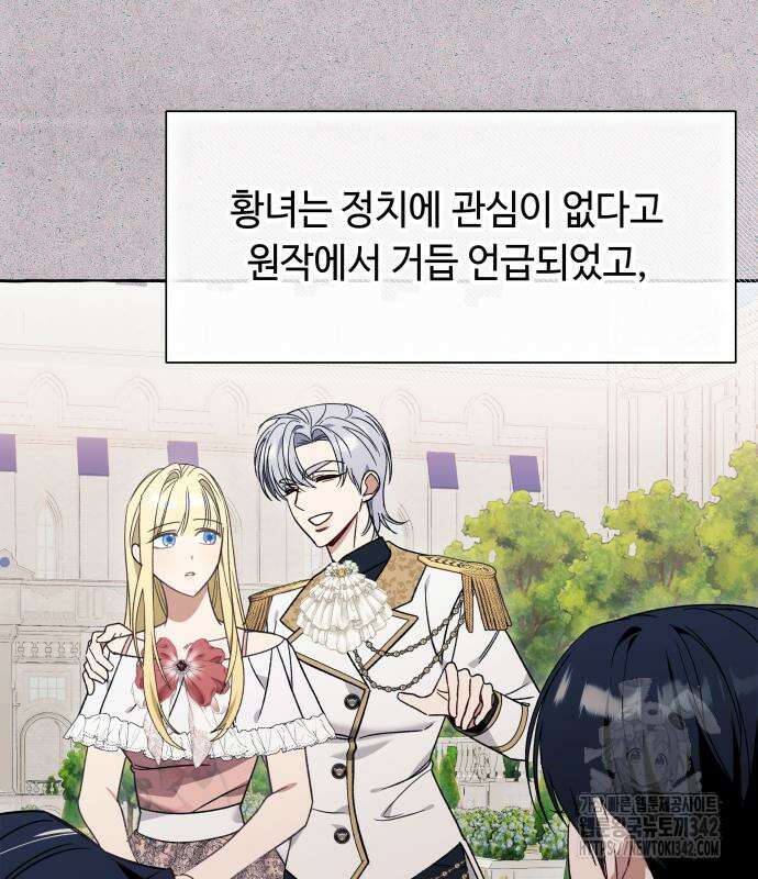 흔한 빙의물인 줄 알았다 65화 31