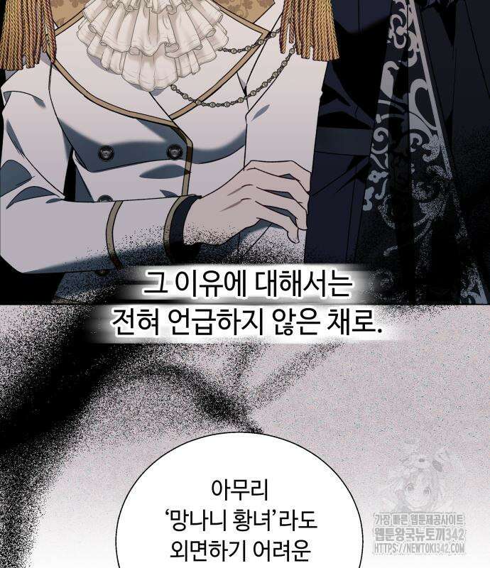 흔한 빙의물인 줄 알았다 65화 34