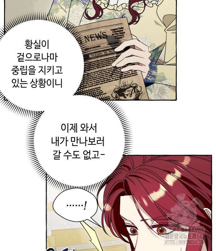 흔한 빙의물인 줄 알았다 65화 36