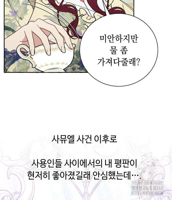 흔한 빙의물인 줄 알았다 65화 42