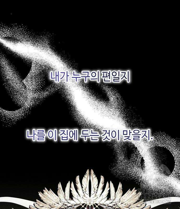 흔한 빙의물인 줄 알았다 65화 49