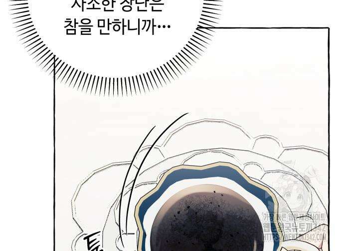 흔한 빙의물인 줄 알았다 65화 57