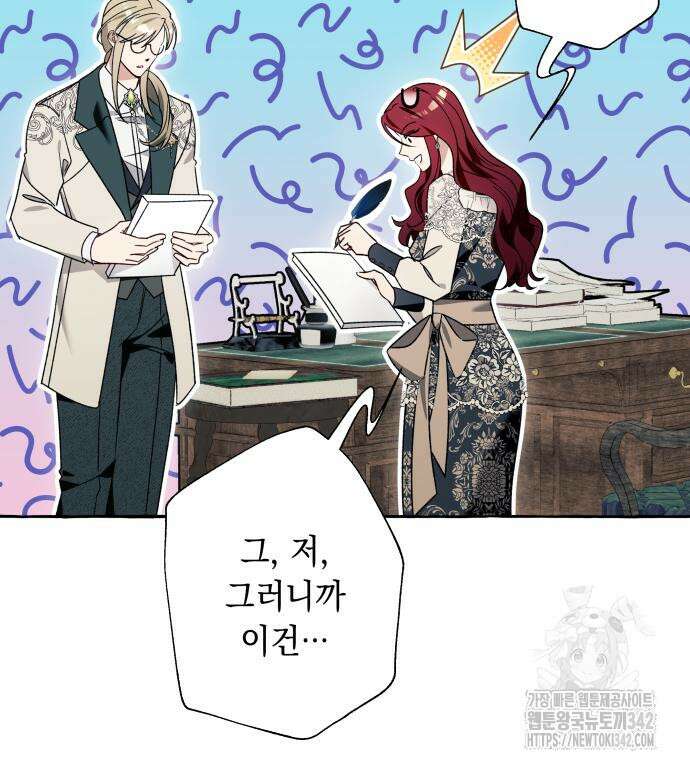 흔한 빙의물인 줄 알았다 65화 66