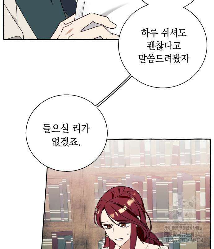 흔한 빙의물인 줄 알았다 65화 68