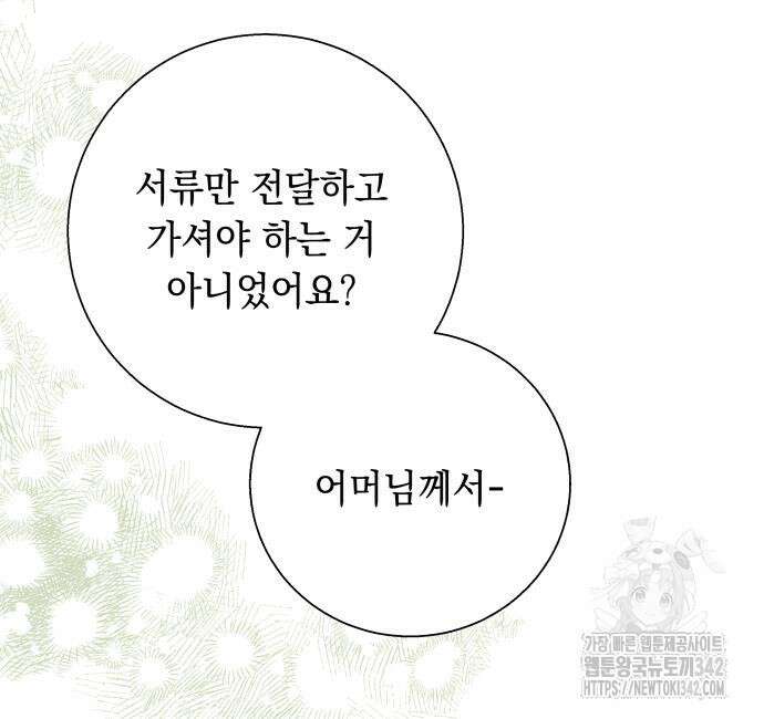 흔한 빙의물인 줄 알았다 65화 74
