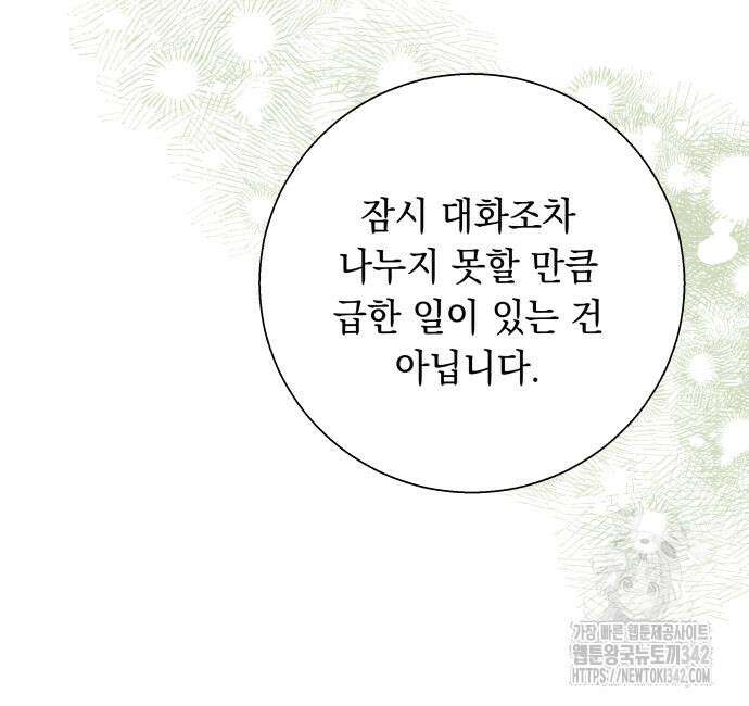 흔한 빙의물인 줄 알았다 65화 75