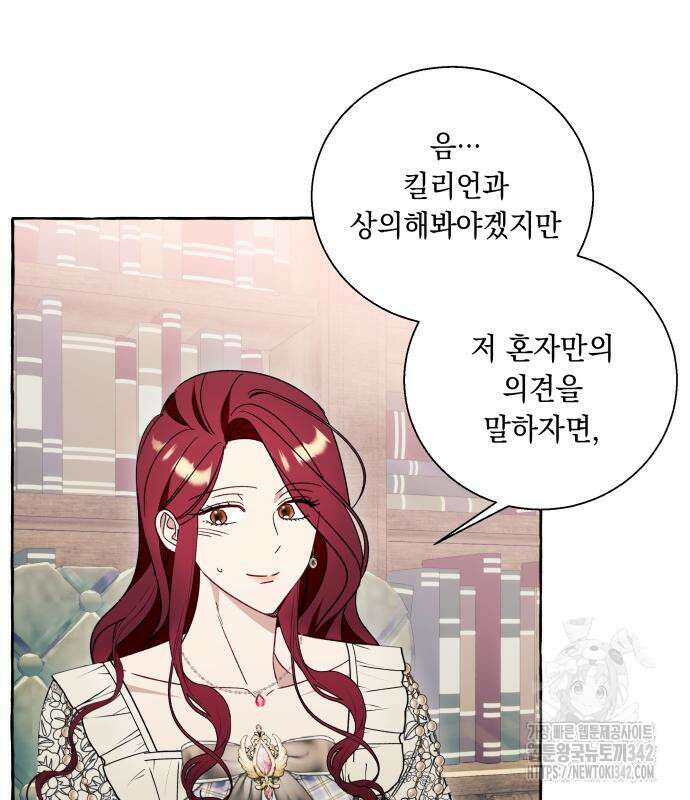 흔한 빙의물인 줄 알았다 65화 76
